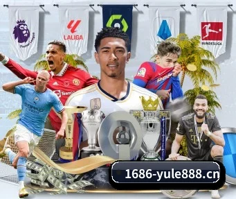 1686娱乐城yule888 APP